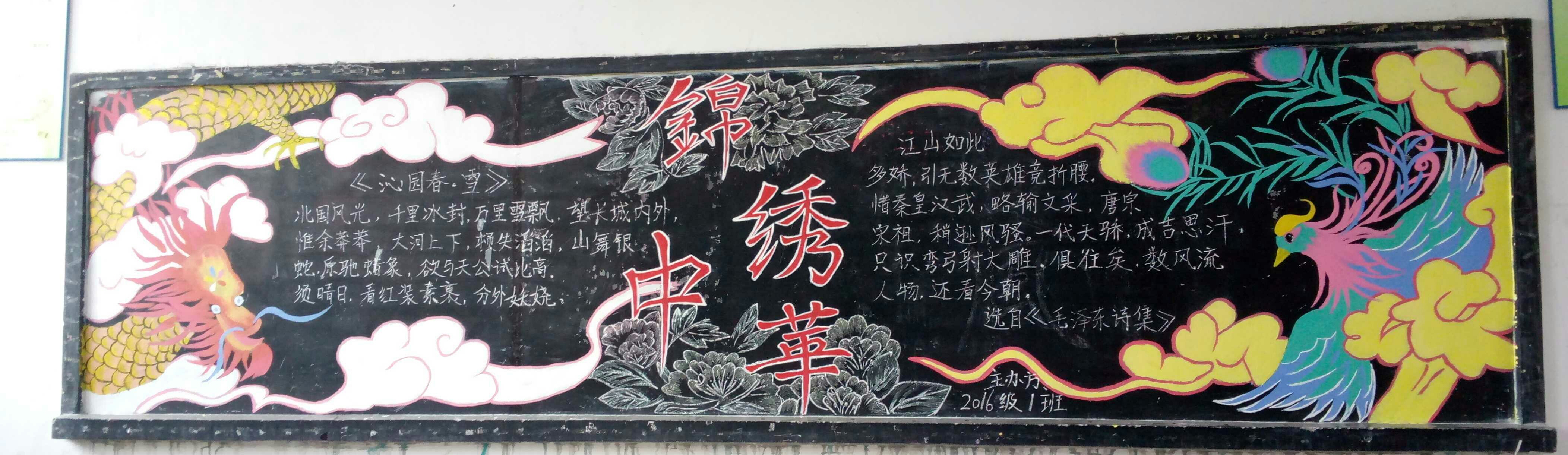 黑板报-堆糖,美好生活研究所
