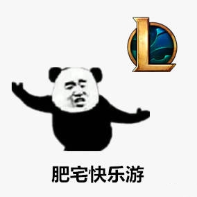 肥宅快乐游