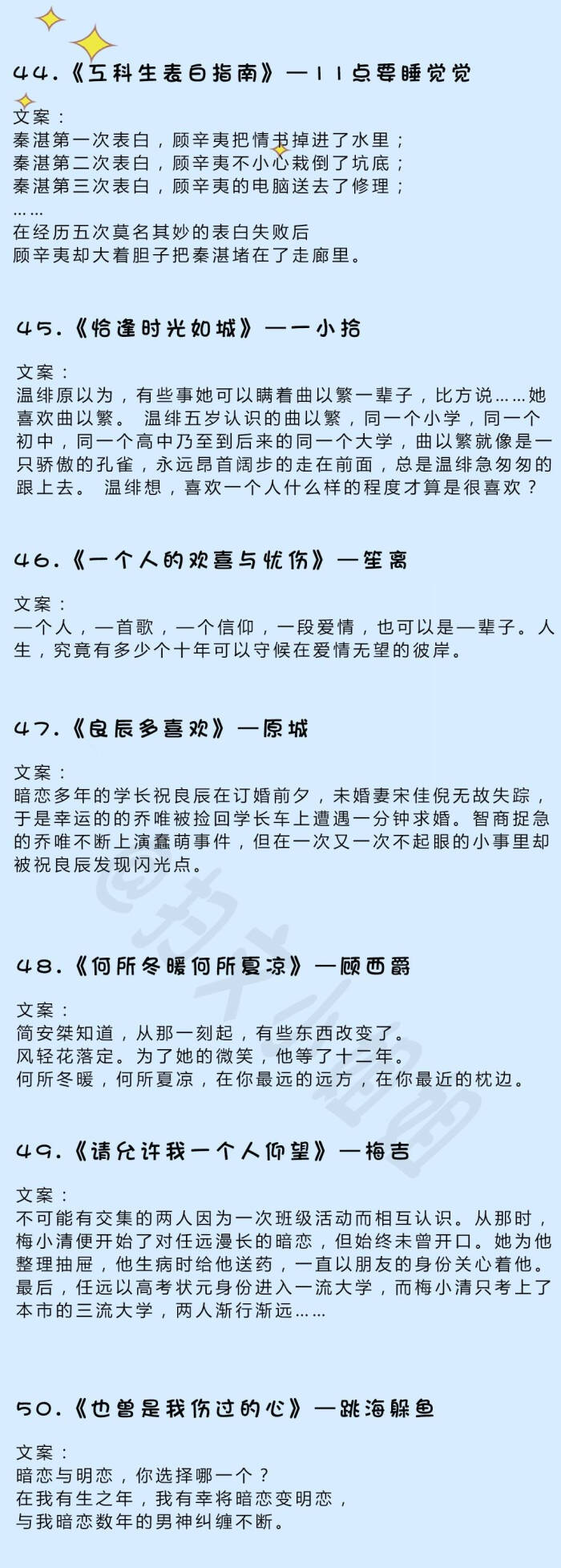 言情小说推荐&暗恋文系列