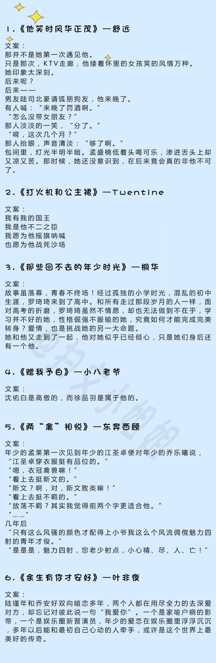 言情小说推荐&暗恋文系列