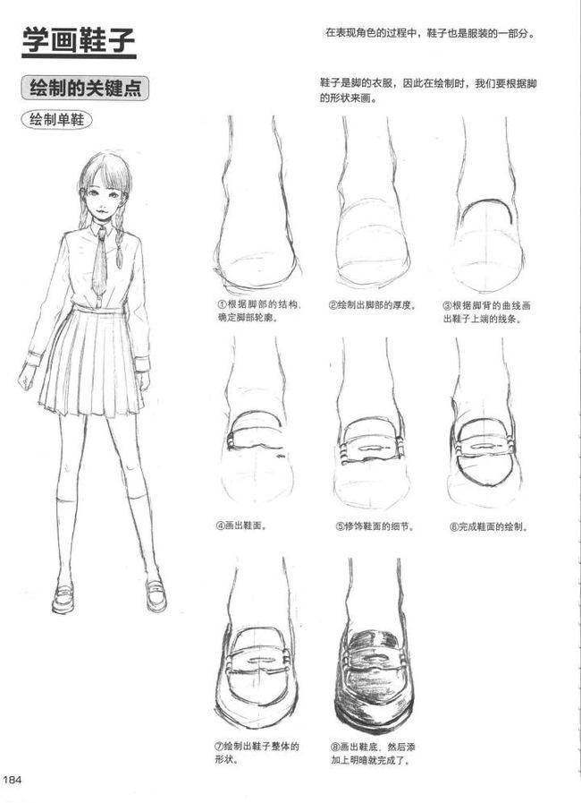 动漫漫画少女鞋子素材教程