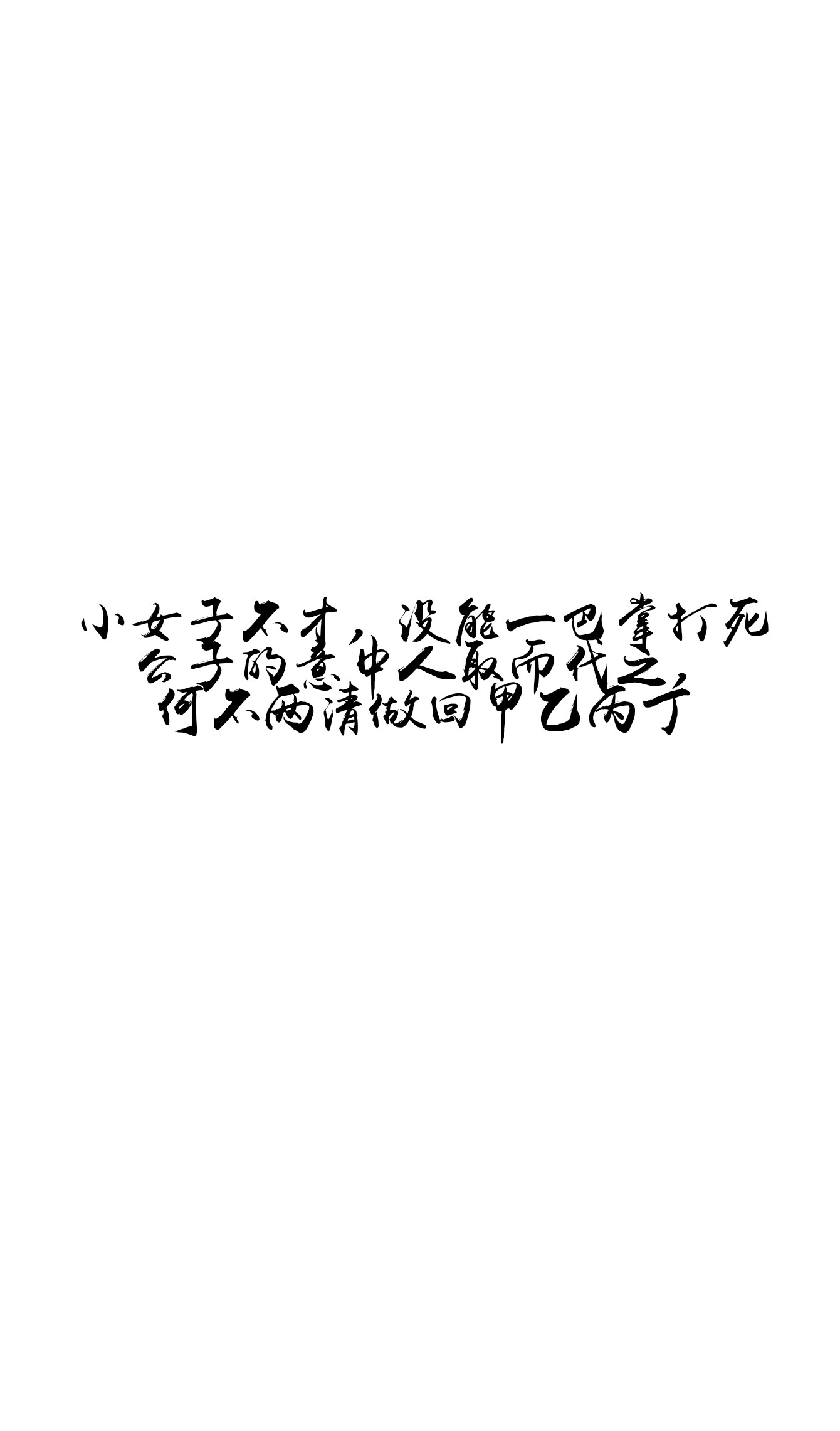 情话文字壁纸