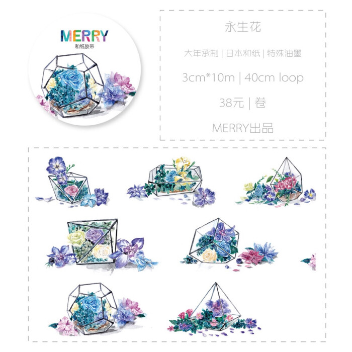 永生花 