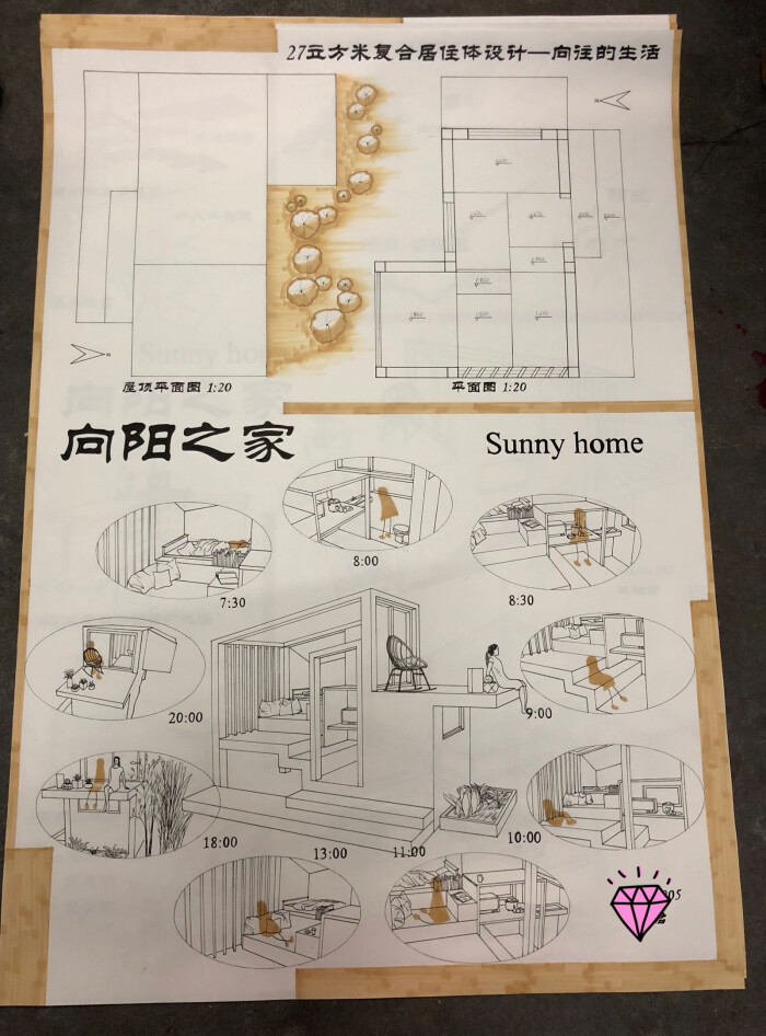 大二建筑学设计作业;27立方米复合居住体设计