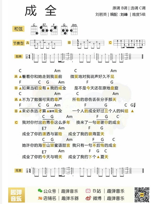 《成全》刘若英