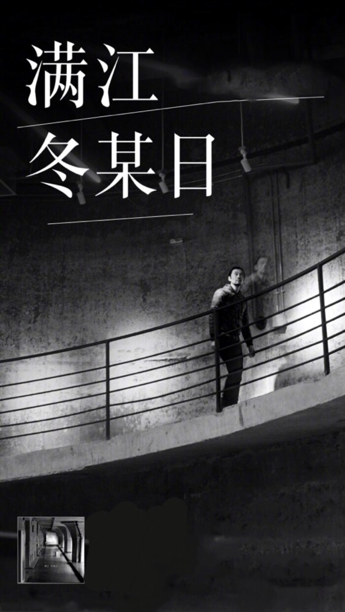 满江|冬某日