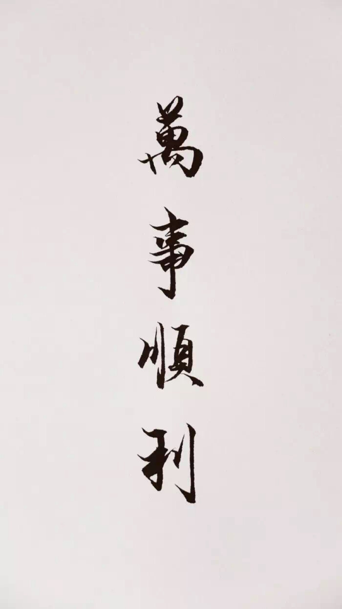 文字壁纸 黑白