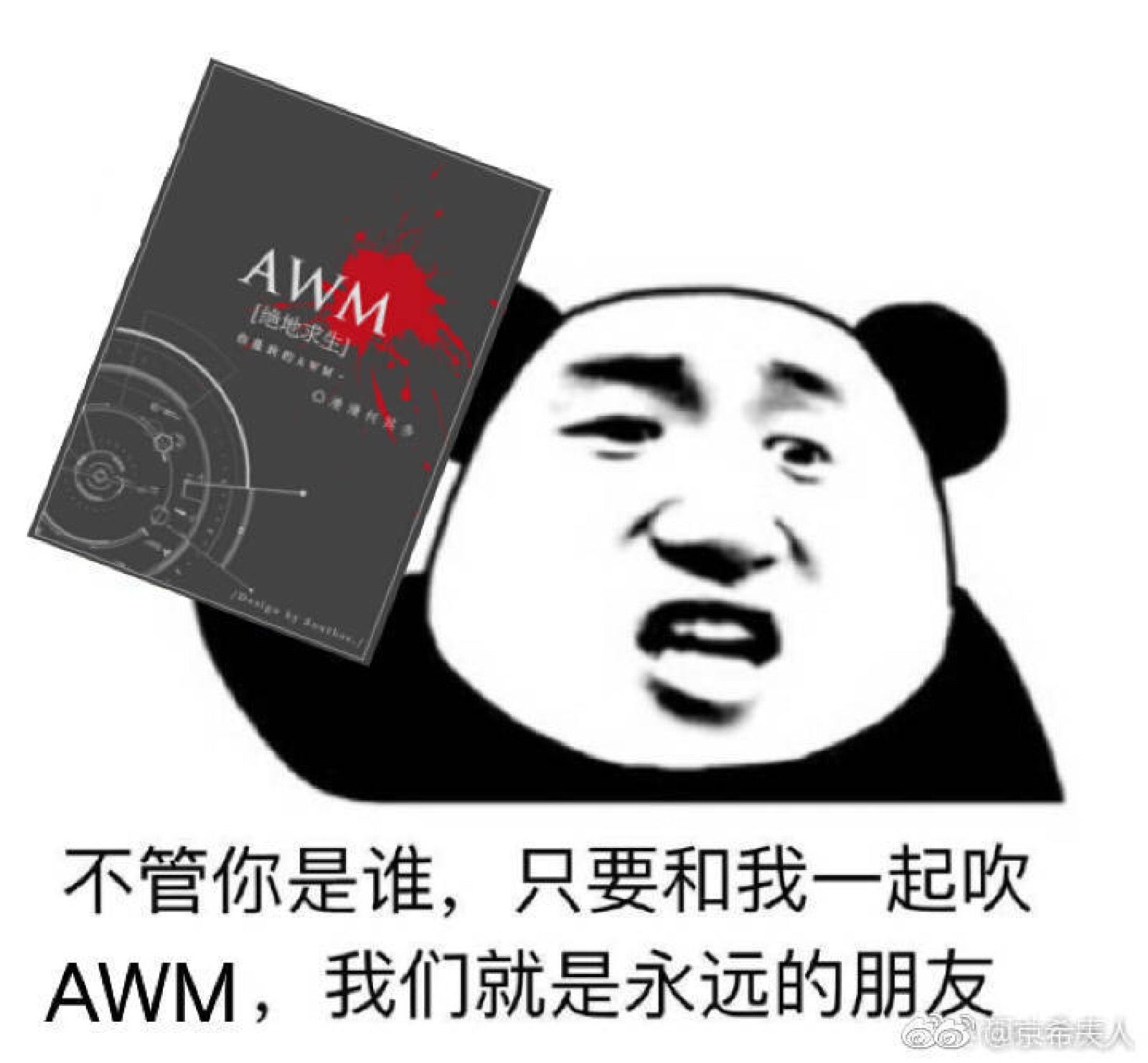 awm 表情包