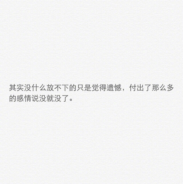 你会找到一个比我更好的人,而我,不会再对一个人这么好了.