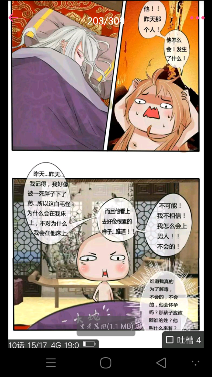 漫画截屏