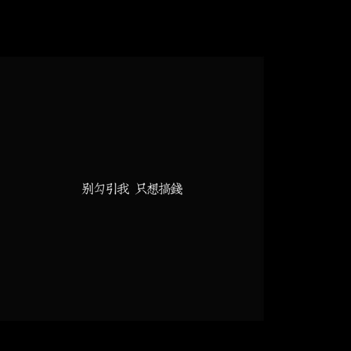 文字背景图[小伤感].拿图自觉