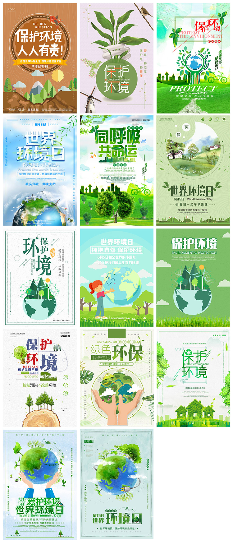 世界地球环境日环保保护森林树木公益海报设计宣传psd模板素材