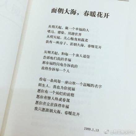 成眷属愿你在尘世获得幸福我只愿面朝大海 春暖花开《海子的诗》