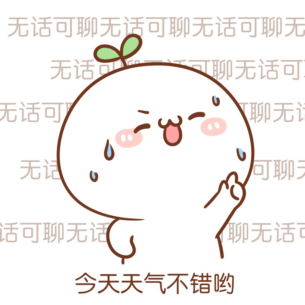 可爱的团子