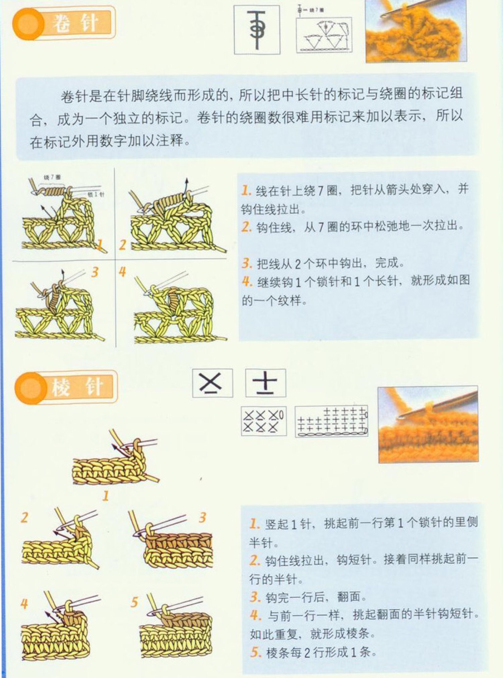 钩针符号图解5