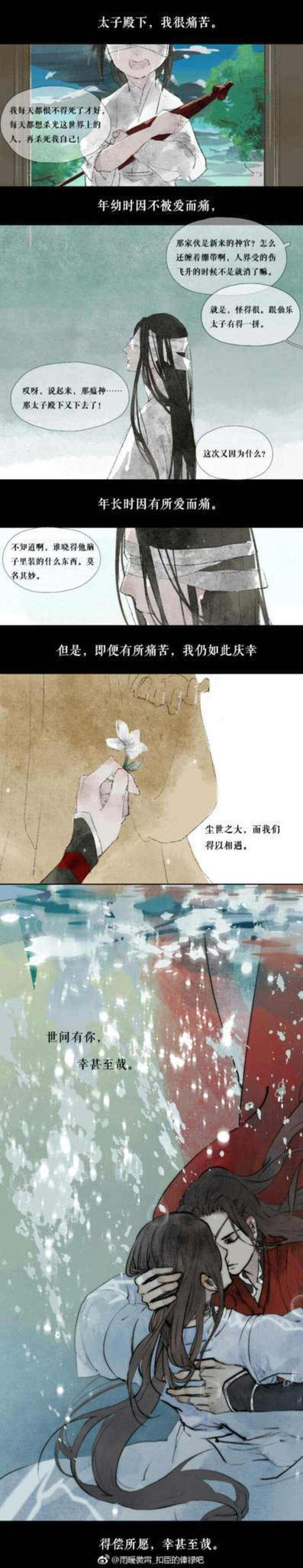 长图 天官赐福 同人 长图-堆糖,美好生活研究所