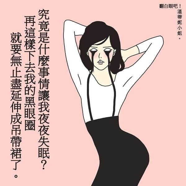 翻白眼吧·温蒂妮小姐