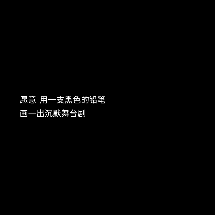 陈奕迅 不要说话θ言非 文字 歌词 壁纸 情话