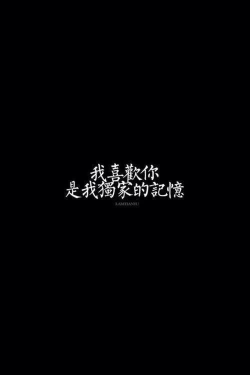 〔故听〕黑底白字