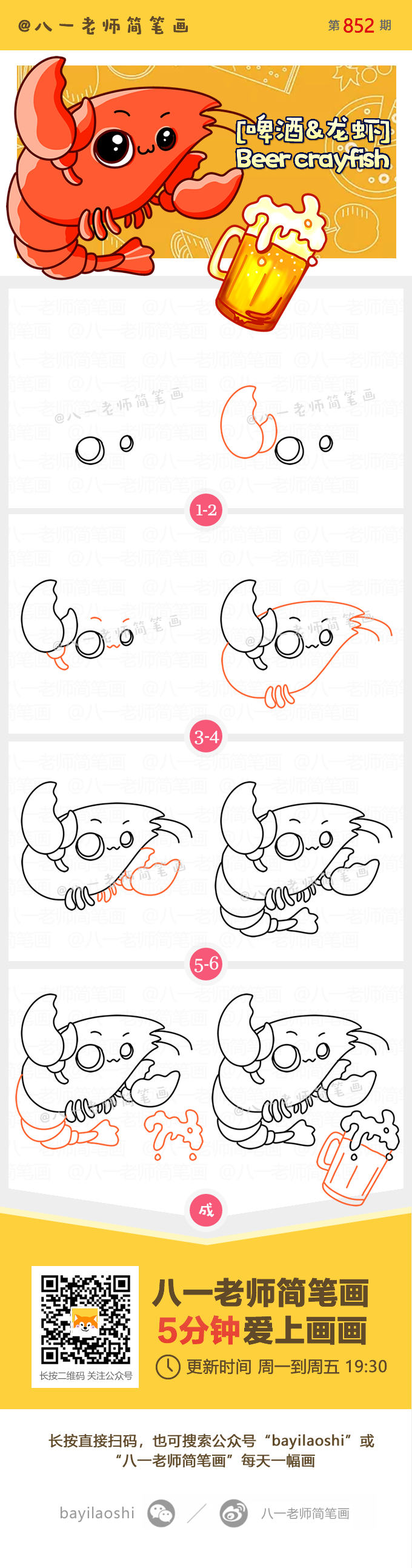 八一老师简笔画 小龙虾 啤酒 麻辣龙虾