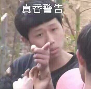 表情包铁骨铮铮王境泽