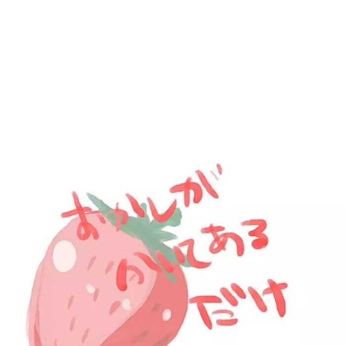 草莓 头像 背景图