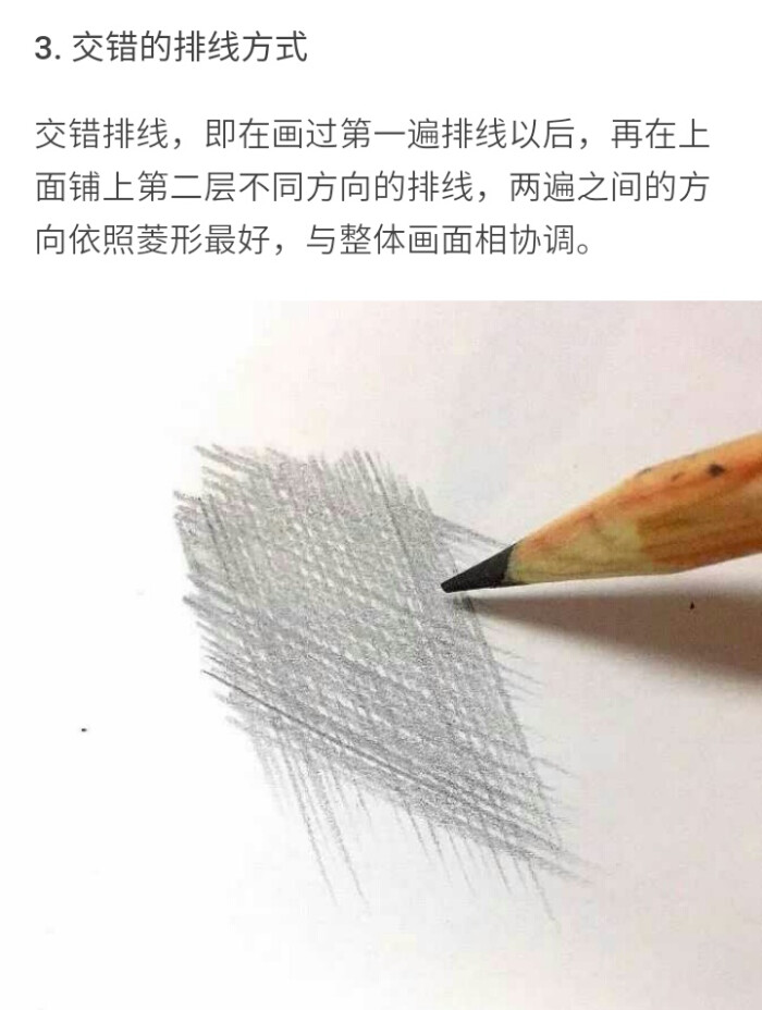 素描铅笔的排线样式 及