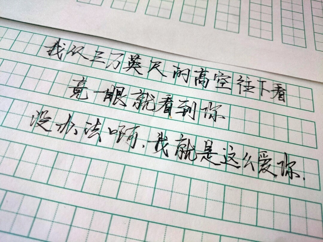 回忆 又是一年毕业季 手写 钢笔 备忘录 恋爱 文字心情 情书 甜蜜情话