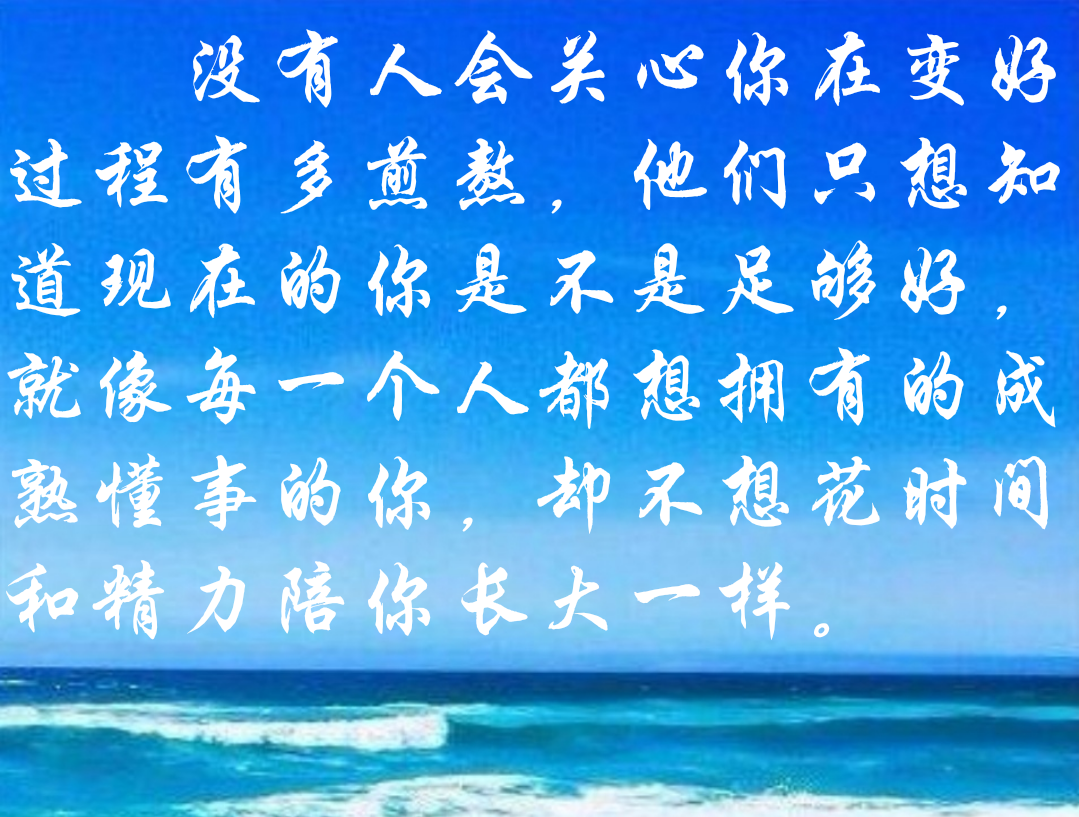 没有人会关心你在变好过程有多煎熬,他们只想知道现在的你是不是足够