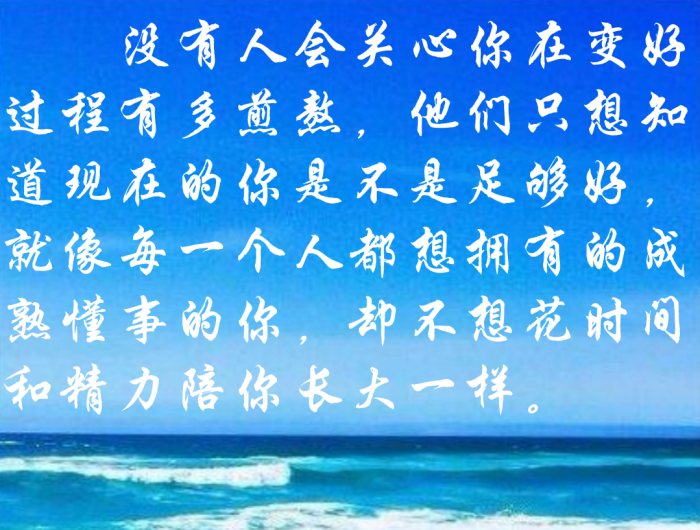 他们只想知道现在的你是不是足够好,就像每一个人都想拥有的成熟懂事