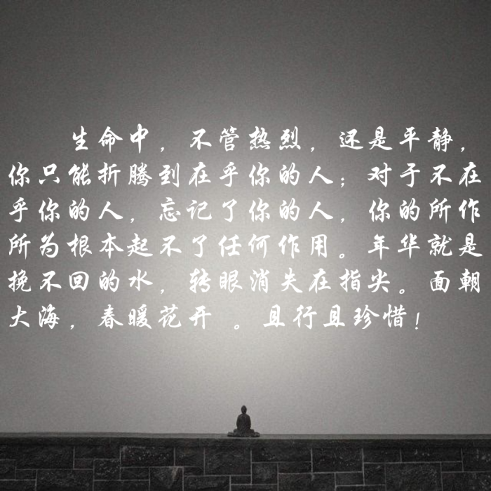 面朝大海,春暖花开 .且行且珍惜!