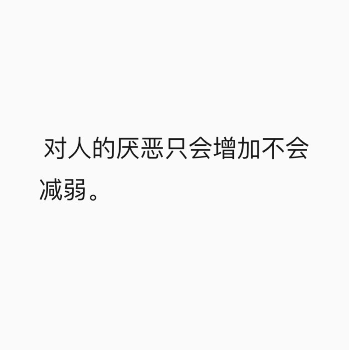 我讨厌你. 就像你妈打你. 不讲道理.