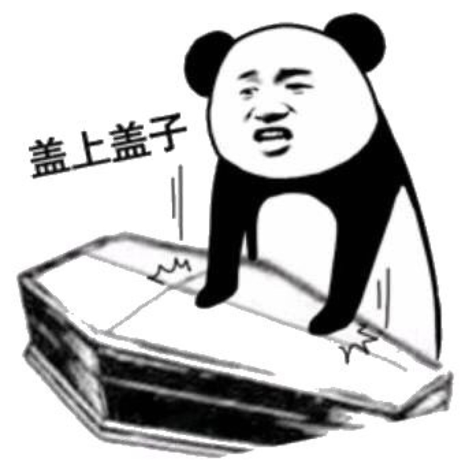 斗图 安排系列