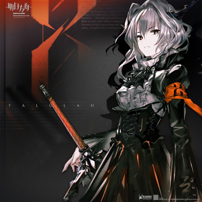 明日方舟