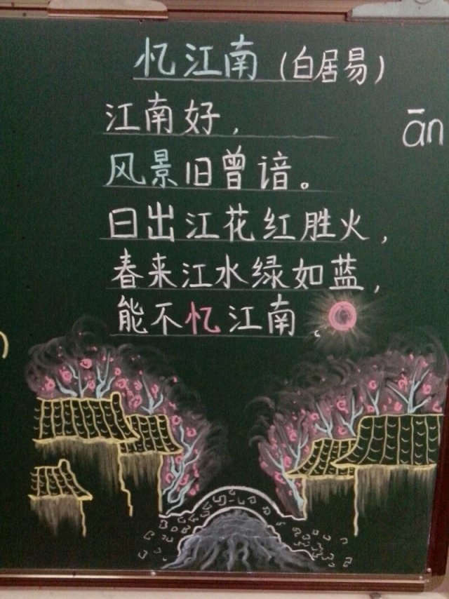 粉笔画 忆江南