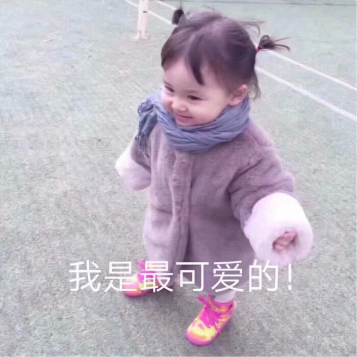 小孩萌娃表情包 可爱网红
