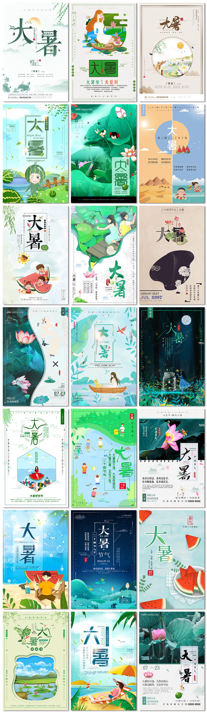 大暑二十四节气中国传统节日荷莲花手绘卡通海报psd模板素材设计