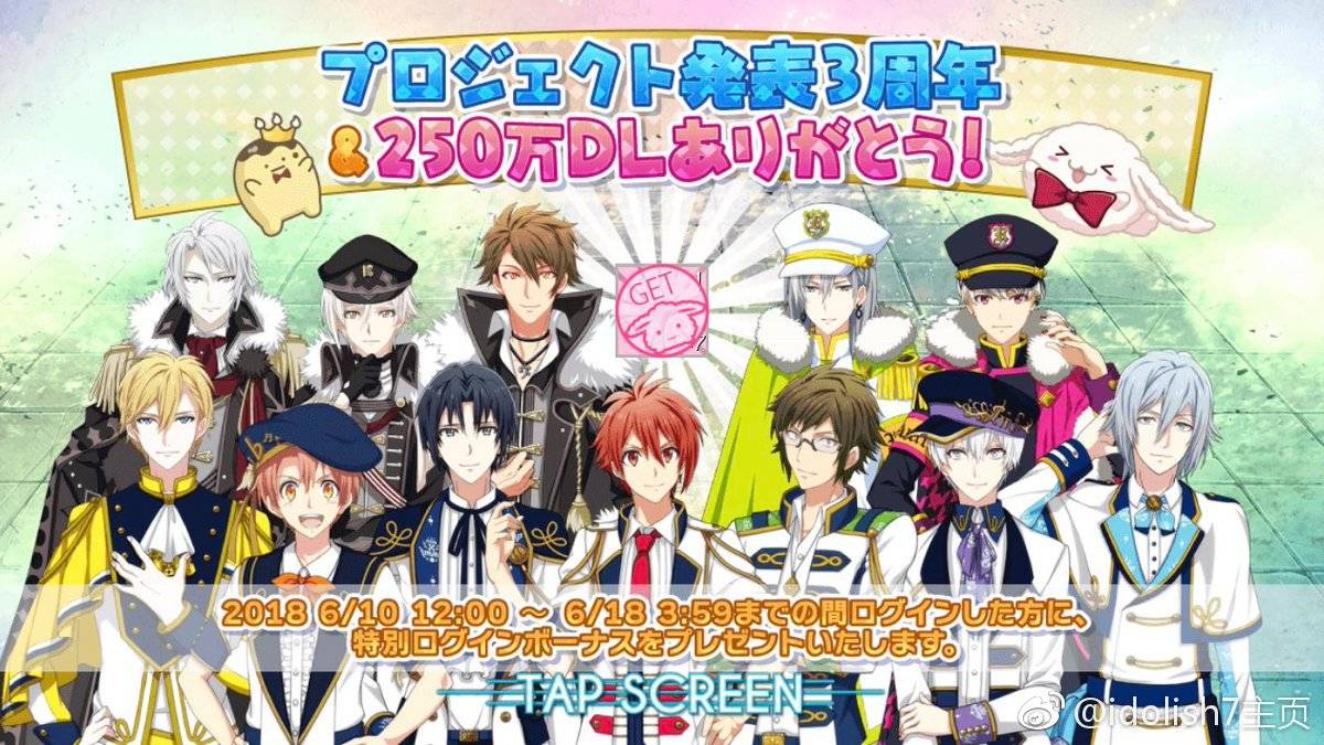 idolish7星愿偶像