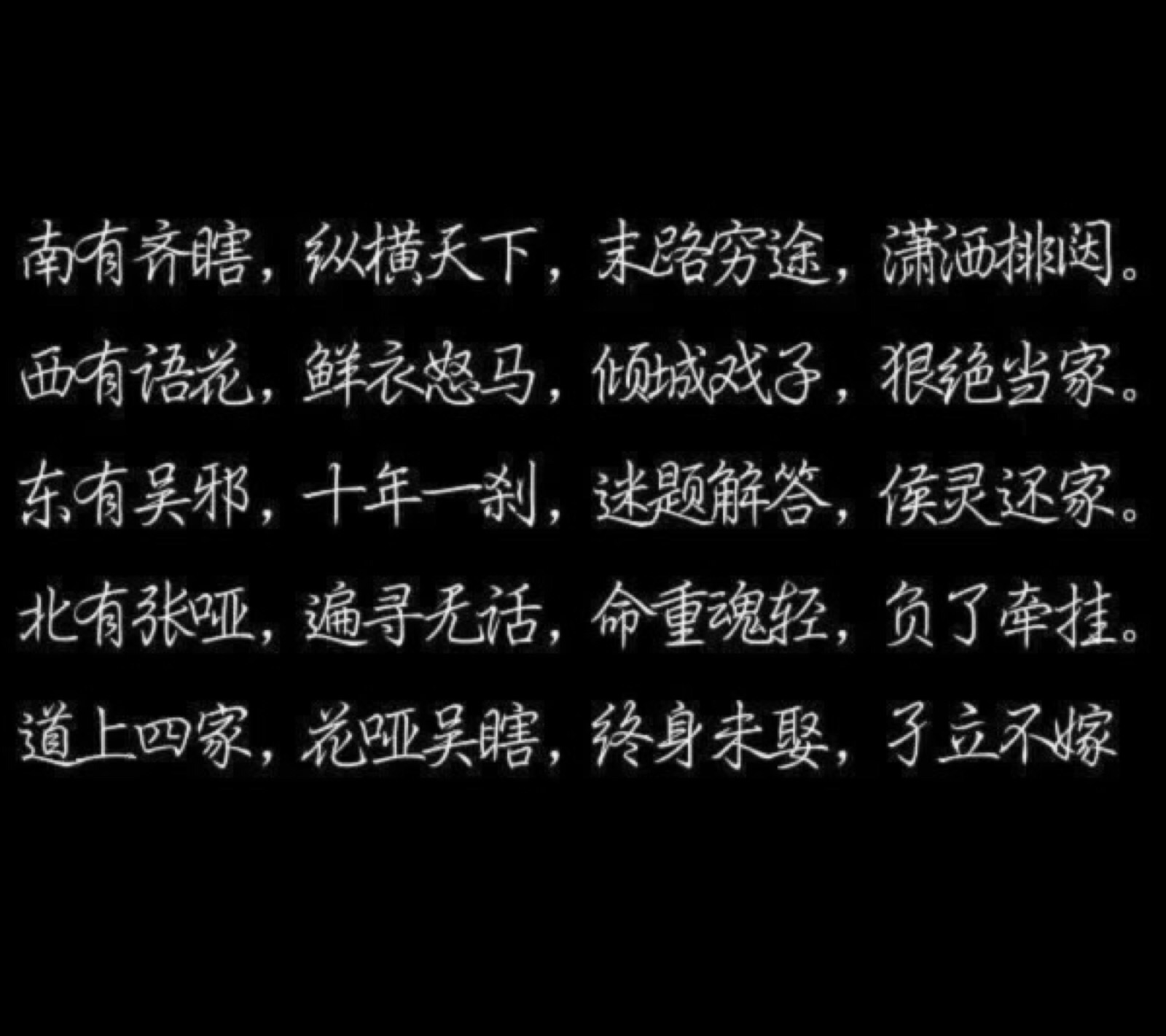 没人知道张起灵明记得有人在等他,却忘了回家的路;没人知道吴邪阴戾