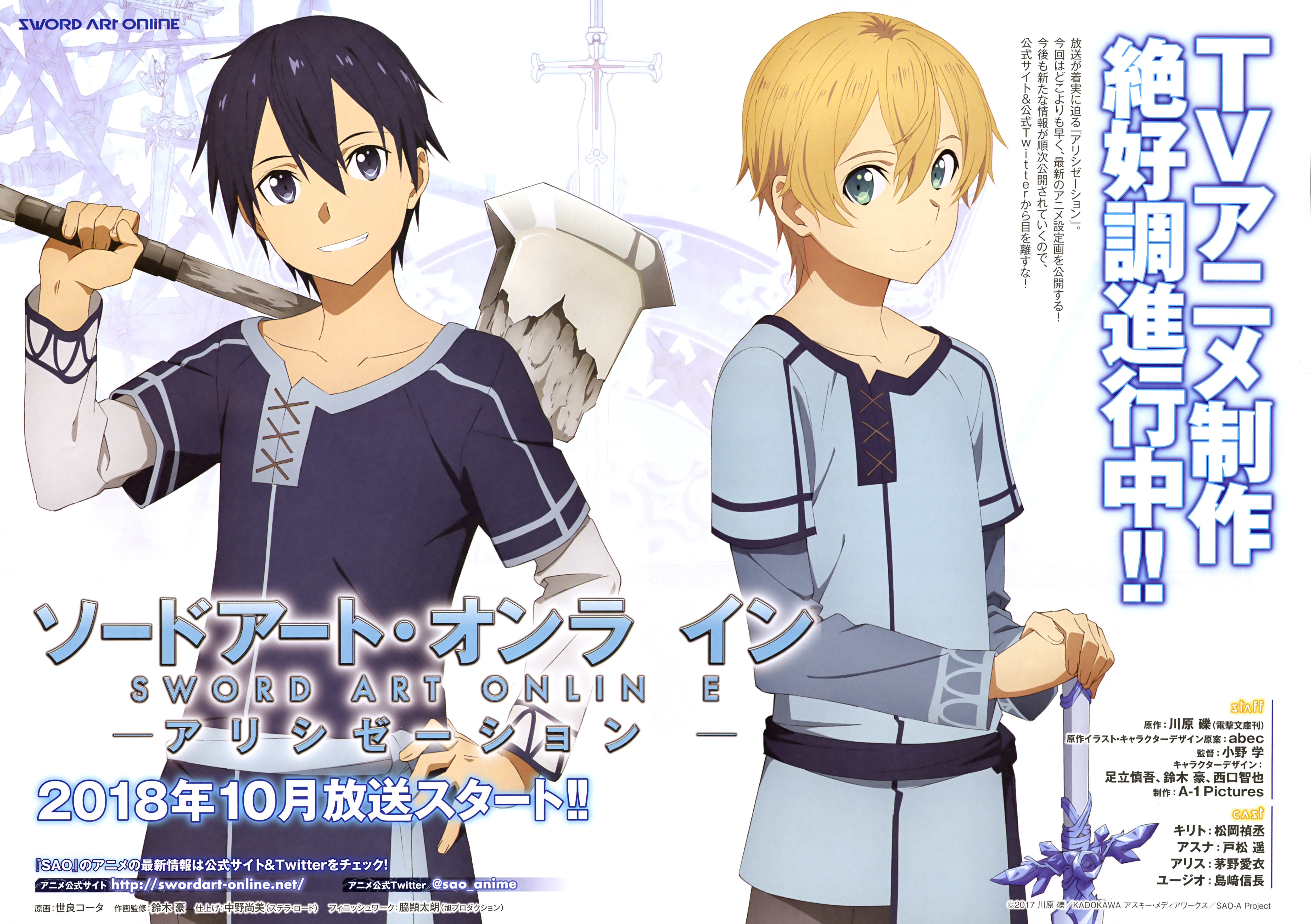 刀剑神域 alicization