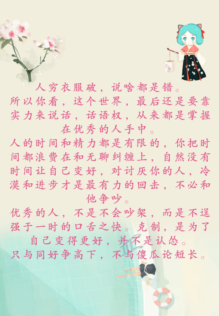 人穷衣服破,说啥都是错.