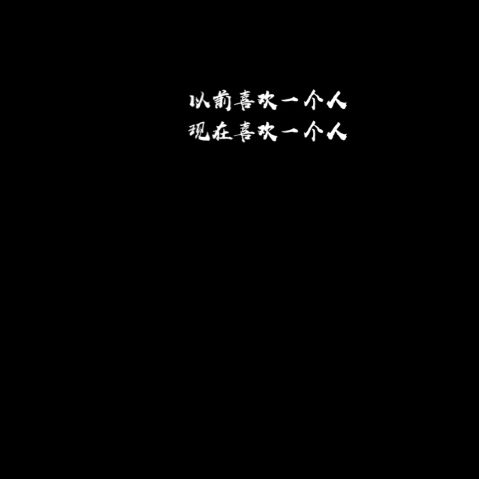 樽末末:故事与酒 敬过往也敬余生 治愈 小清新 星空 语录 壁纸 文字