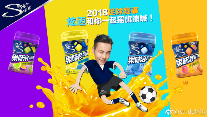 【陈伟霆 william chan】stride炫迈品牌代言人 果味浪起来 1920 x