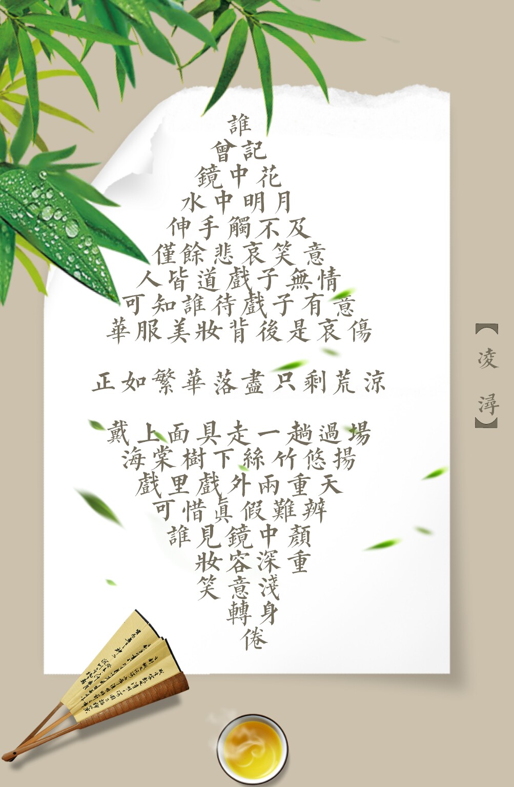 百字令