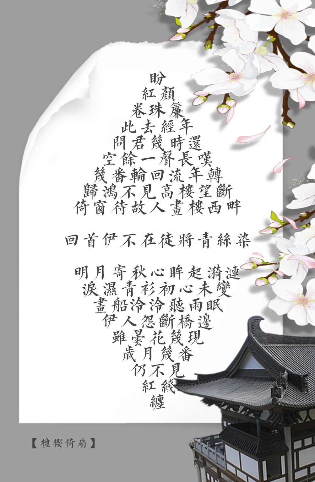 百字令