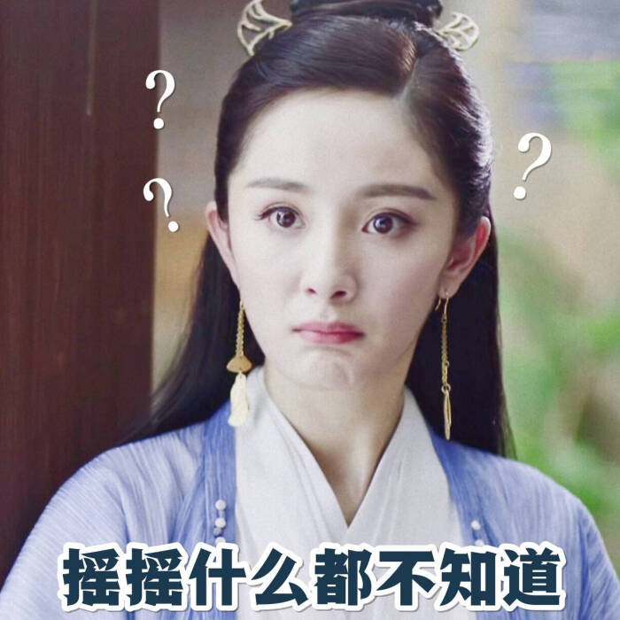 扶摇 杨幂 古装 古风 电视剧 表情包 (图by狐狸去污