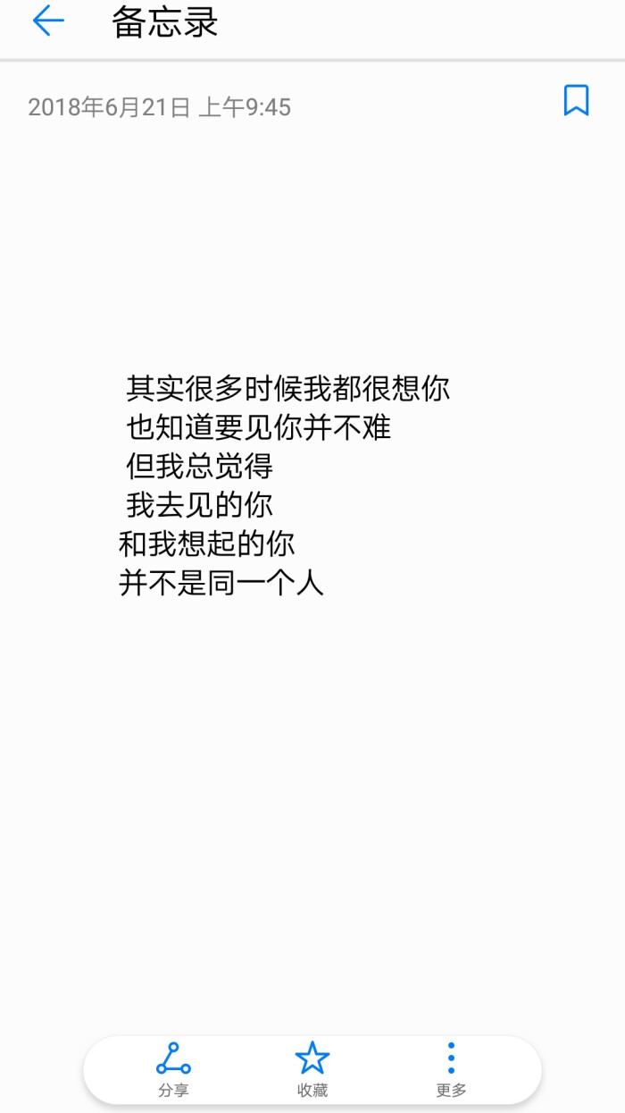 其实很多时候我都很想你 也知道要见你并不难 但我总觉得 我去见的你