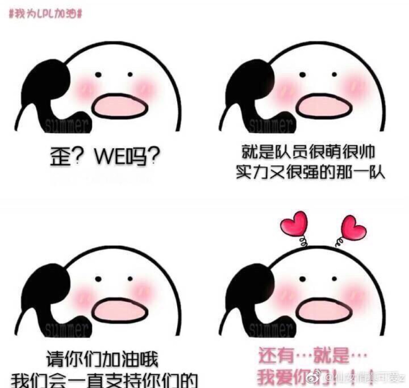 we 战队 lol 表情包