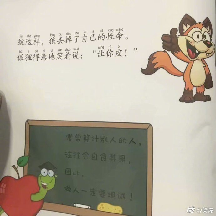 这tm是什么沙雕故事书哈哈哈哈哈
 #搞笑