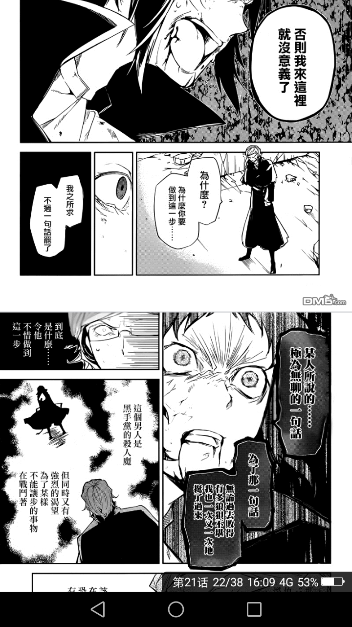 文豪野犬漫画截图